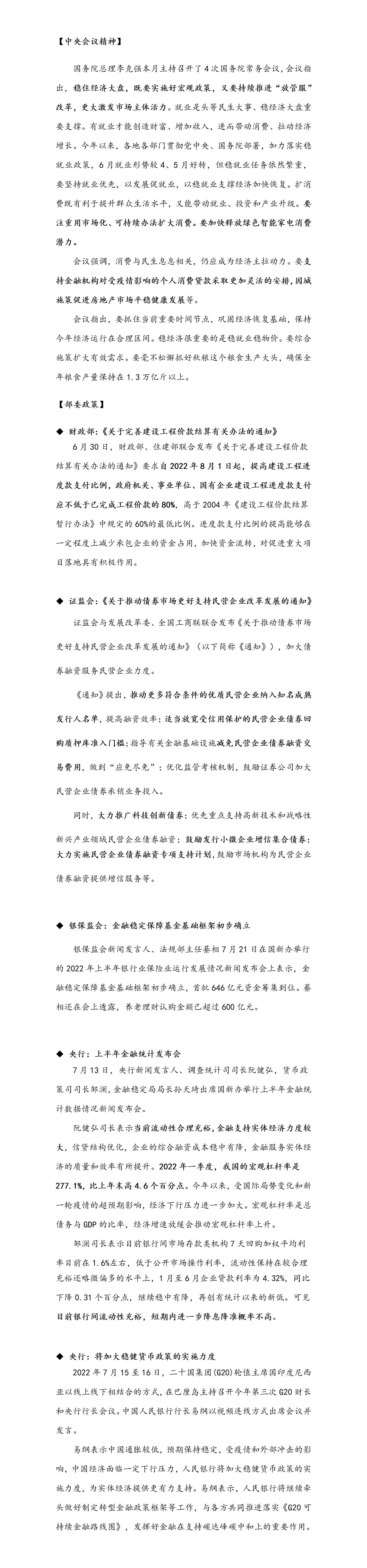 債券市場(chǎng)月報——宏觀(guān)政策(1)_01.jpg