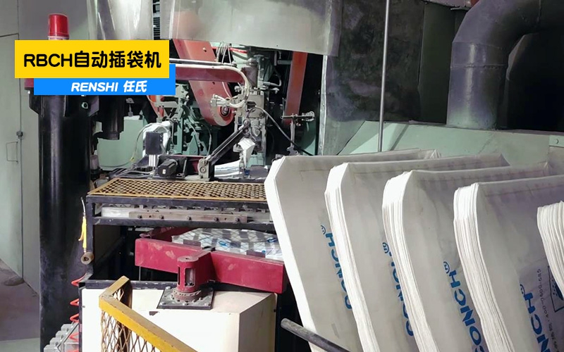 RBCH自動插袋機(jī)海螺水泥應(yīng)用現(xiàn)場
